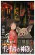 Spirited Away (Japanese) Discount